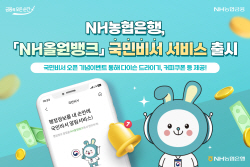 NH농협은행, 