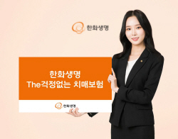 한화생명, 치매 토탈케어...‘The걱정없는 치매보험’ 출시