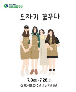 도로교통공단 코로드 갤러리 