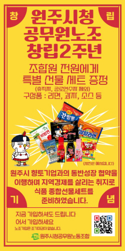 원공노, 창립2주년 기념 선물…