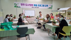 [포토뉴스] 양주시 도시정원 체험 프로그램