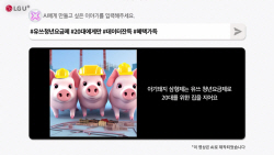LG유플러스, 생성형AI로 만든 광고 온에어…"비용·기간 절감"