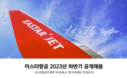 이스타항공, 2023 하반기 공개채용 진행