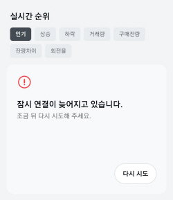 카카오페이증권, 한밤중 또 서비스 접속 장애