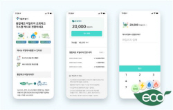 가스앱, ‘서울시 통합에코 마일리지’ 연계 서비스 오픈