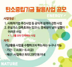 남부발전, 국민 아이디어로 탄소중립기금 활용