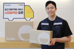 G마켓, 입고 대행 서비스 ‘스마일픽업’ 오픈...물류비 절감