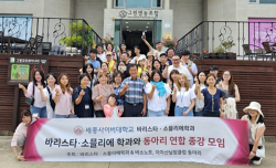 세종사이버대 바리스타·소믈리에학과 재학생들, ‘그랑꼬또 와이너리’ 현장학습