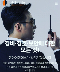 동아이앤에스, 우수 경비원교육 후원·경비원교육 시 장학지원