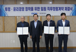 부산항만공사, 임원 직무청렴계약 체결