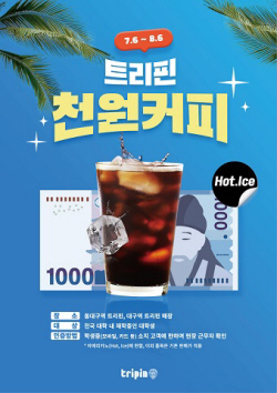 코레일유통 "‘천원커피’로 당신을 응원합니다"