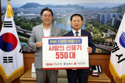 BNK경남은행, ‘사랑의 선풍기’ 550대 김해시 기탁