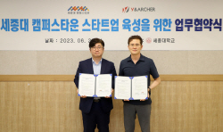 세종대 캠퍼스타운조성단, 와이앤아처와 스타트업 육성을 위한 MOU 체결