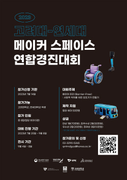 메이커스페이스 고려대 KU-3DS · 연세대 i7, 
