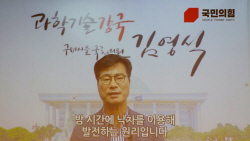 [양수발전 세미나] 김영식 의원 "양수발전, 자원 분산화·국토 균형발전 기여할 것"