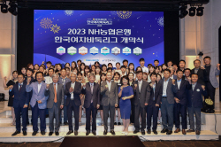 NH농협은행, 2023 한국여자바둑리그 개막