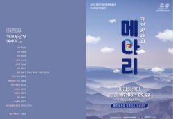 ‘가리왕산의 메나리’ 8일 첫 무대 선보여