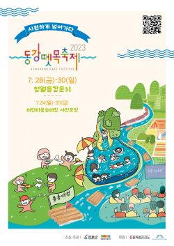 동강뗏목축제, 