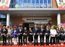 [포토뉴스] 동두천시 반다비체육센터 준공식