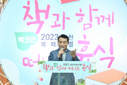 [포토뉴스] 2023년 포천시 북페스티벌