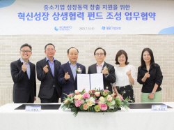 중부발전, 기업은행과 ‘혁신성장 상생협력 펀드’ 조성