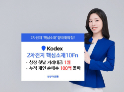 삼성운용 "개인, 상장 이틀만에 2차전지ETF 145억 순매수"