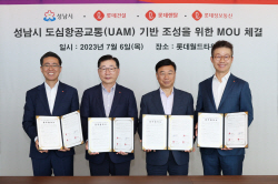 롯데렌탈-성남시, 도심항공교통 업무협약 체결