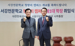 서강전문학교 경찰행정학과, 2023학년도 2학기 편입생 대상 장학금 지원