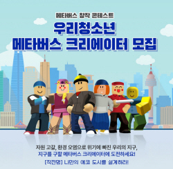 총 3천만원 상금...우리은행, 청소년 대상 메타버스 창작 콘서트 개최
