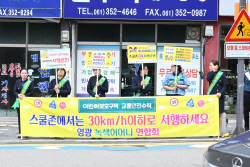 영광경찰서, 교통사고 증가 추세···사고 예방 캠페인 실시