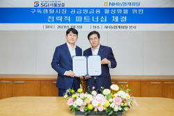 SGI서울보증, NH농협캐피탈과 공급망금융 활성화 MOU