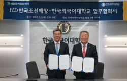 한국외대-HD한국조선해양, 글로벌 지역 전문 비즈니스 인력 양성 위해 업무협약 체결