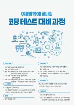 성신여대 대학일자리플러스센터, 코딩테스트 대비 과정 운영