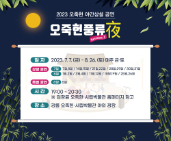 강릉 오죽헌 야간 개장…낮과는 다른 정취 느낄 수 있어