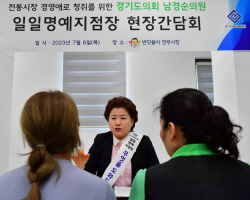 남경순 경기도의회 부의장 "도의회와 경기신보, 맞손 잡고 지역경제 살리기에 최선 다할 것"