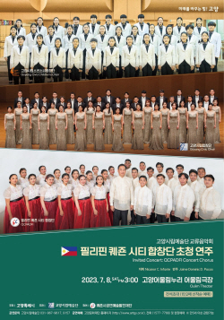 고양시립예술단 교류음악회 8일개최…무료입장