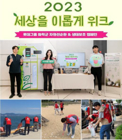 롯데그룹 화학군, 환경 캠페인 