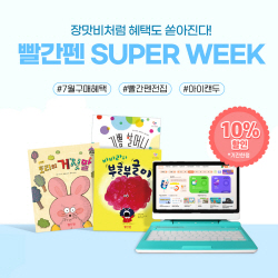 빨간펜, 방학 맞는 자녀에게 전집·아이캔두 10% 할인