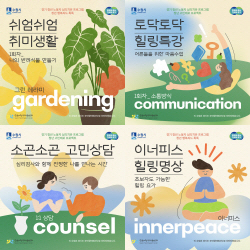 수원시, 청년 노동자 대상 심리치유 프로그램 12월까지 운영