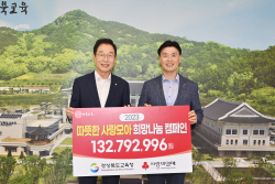 경북교육청, 경북사회복지공동모금회에 성금 1억 3천 2백만 원 기탁