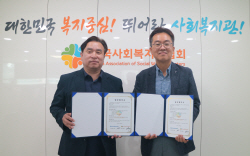 신한금융-한국사회복지관협회, 