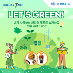 강남제비스코㈜, ‘2023제비스코DAY 캠페인’ 시행