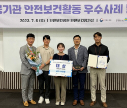 울산항만공사, ‘공공기관 안전보건활동 우수사례 발표대회‘ 대상