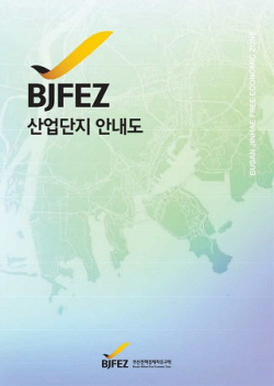 부산진해경제자유구역청, ‘BJFEZ 산업단지 안내도’ 배포