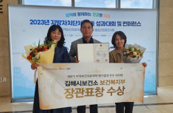 김해시, 제8기 지역보건의료계획 수립 우수 지자체 선정