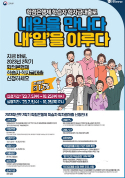 숭실원격평생교육원, 학습자에 한국장학재단 학자금대출 가능토록 지원