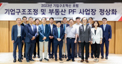 캠코, ‘2023년 기업구조혁신포럼’ 개최
