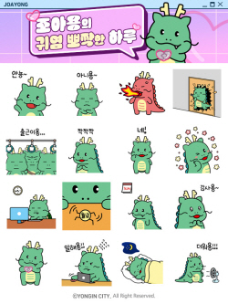 용인특례시 캐릭터 조아용 이모티콘, 선착순 배포 이벤트 폭발적 ‘인기몰이’