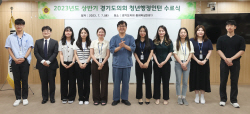 경기도의회, 상반기 청년행정인턴 10명 수료식 개최