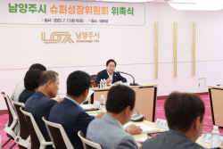 남양주시 슈퍼성장委 출범…직능지역대표 30명